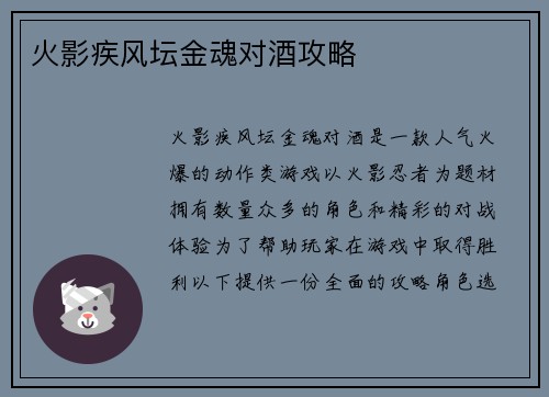 火影疾风坛金魂对酒攻略
