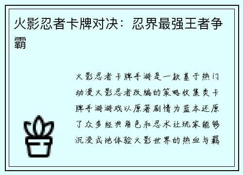 火影忍者卡牌对决：忍界最强王者争霸