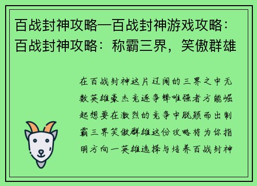 百战封神攻略—百战封神游戏攻略：百战封神攻略：称霸三界，笑傲群雄